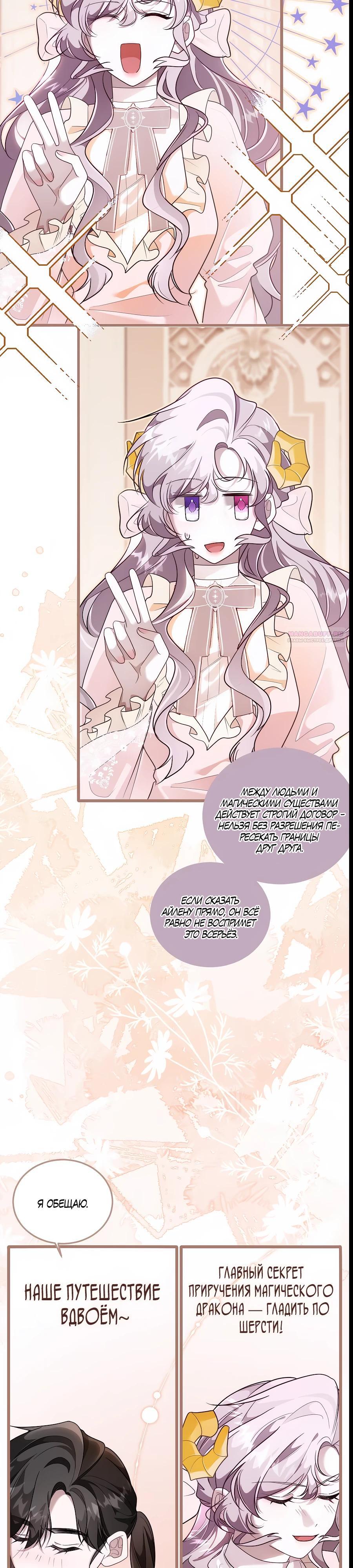 Манга Упс, я неправильно воспитала Разрушителя Мира! - Глава 13 Страница 14