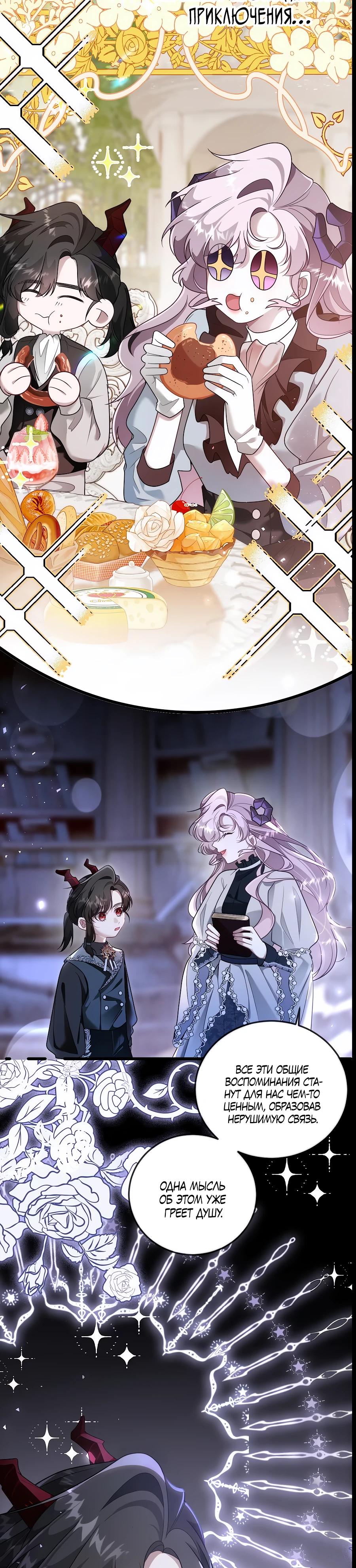 Манга Упс, я неправильно воспитала Разрушителя Мира! - Глава 13 Страница 5