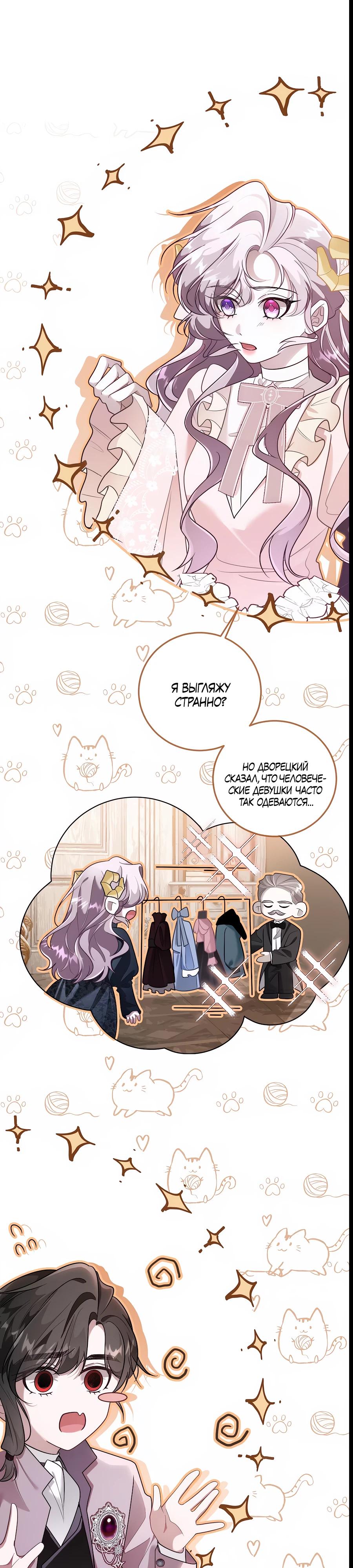 Манга Упс, я неправильно воспитала Разрушителя Мира! - Глава 13 Страница 11