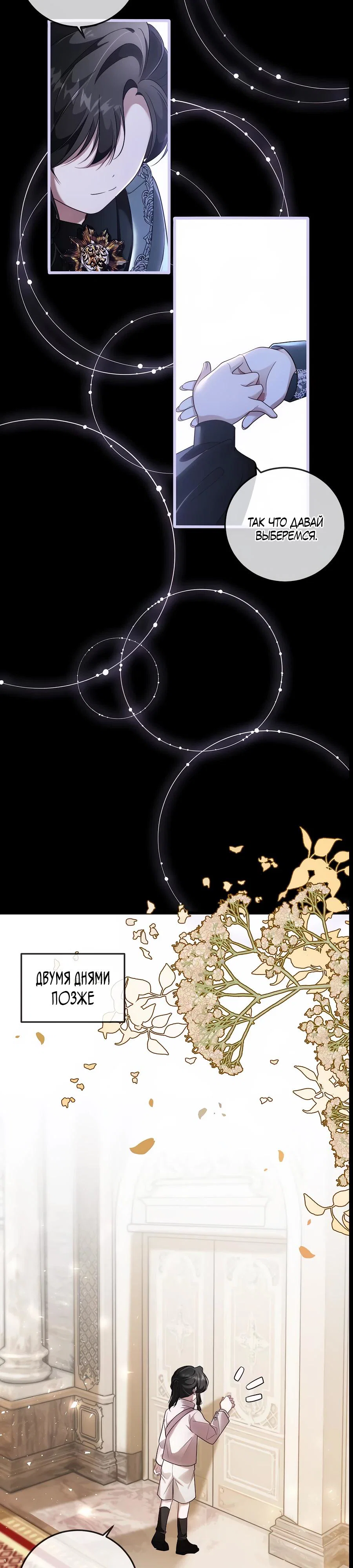 Манга Упс, я неправильно воспитала Разрушителя Мира! - Глава 13 Страница 7