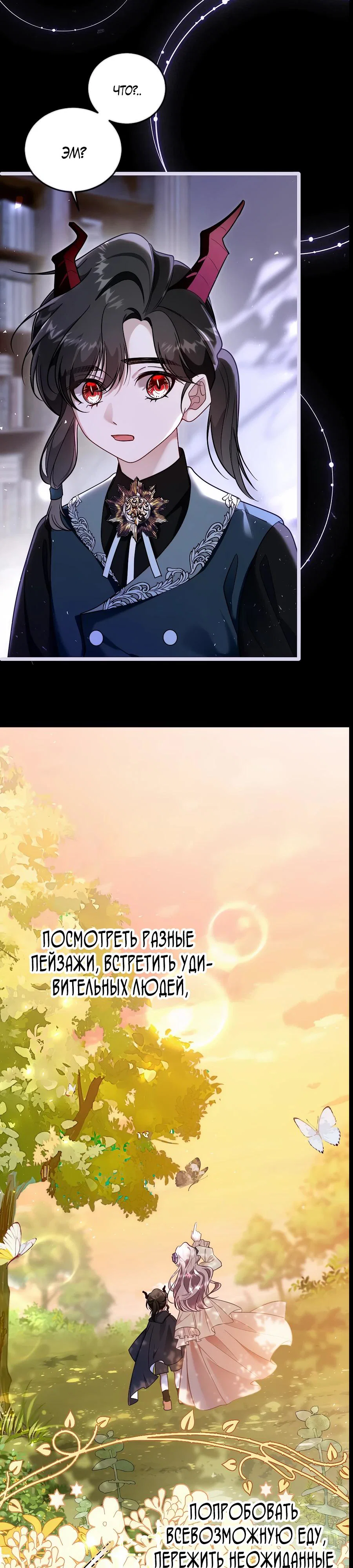 Манга Упс, я неправильно воспитала Разрушителя Мира! - Глава 13 Страница 4