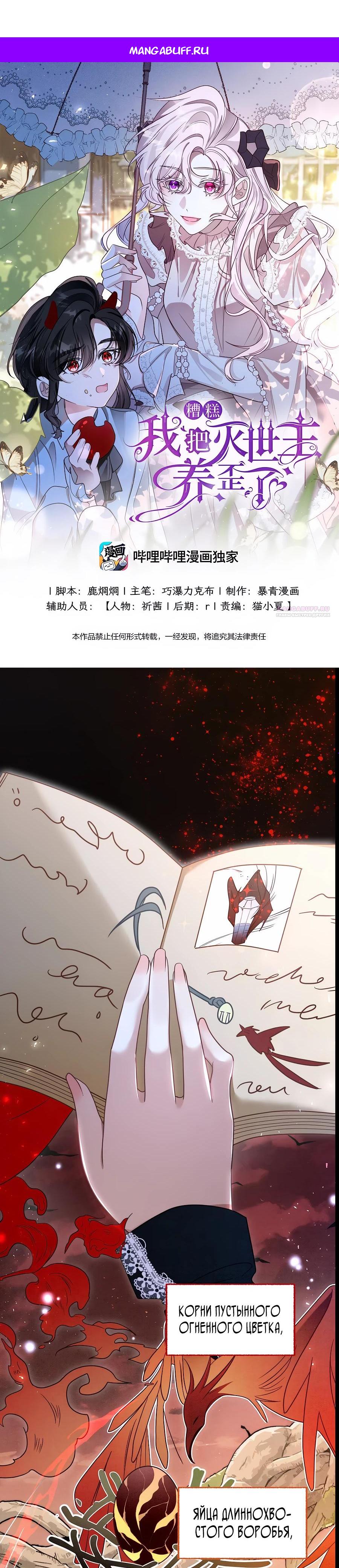 Манга Упс, я неправильно воспитала Разрушителя Мира! - Глава 13 Страница 1