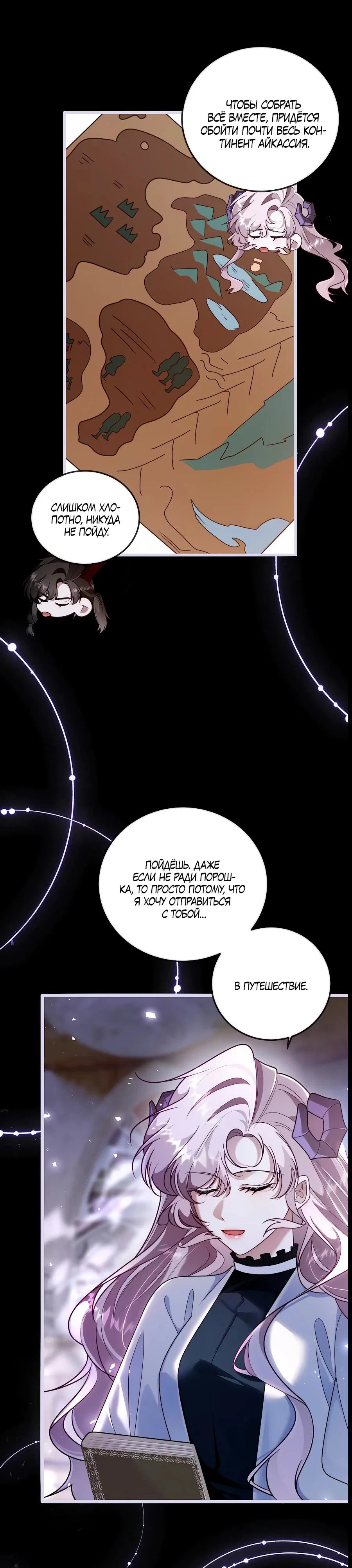 Манга Упс, я неправильно воспитала Разрушителя Мира! - Глава 13 Страница 3