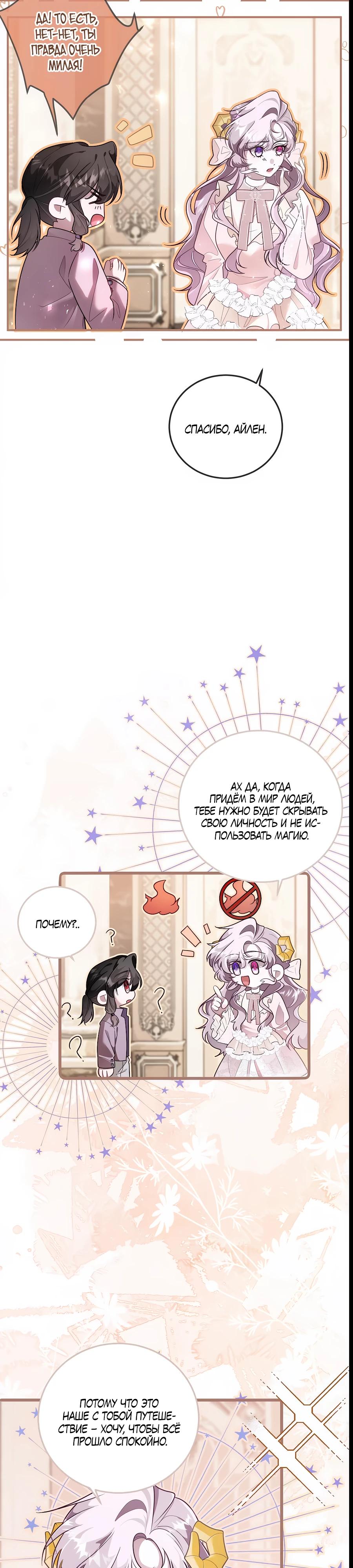 Манга Упс, я неправильно воспитала Разрушителя Мира! - Глава 13 Страница 13