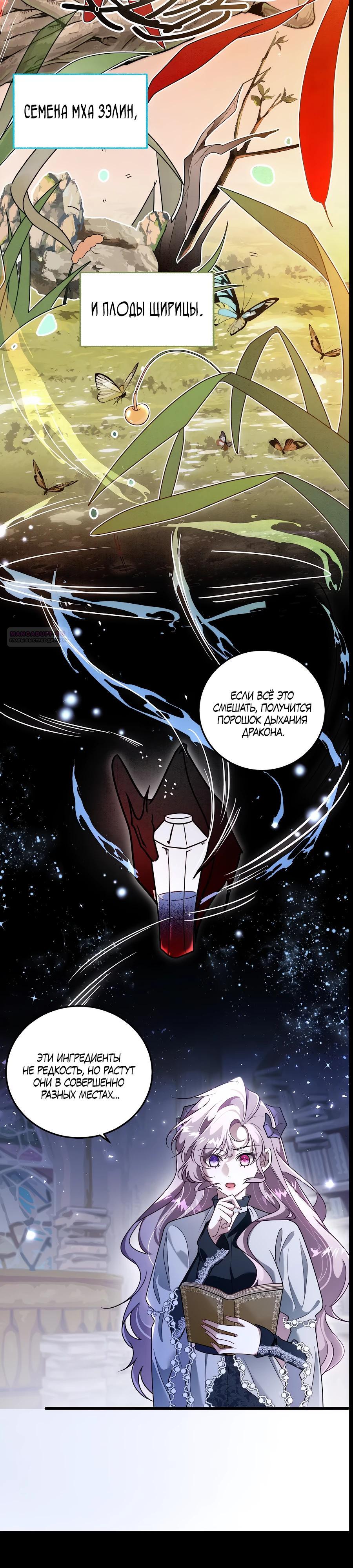 Манга Упс, я неправильно воспитала Разрушителя Мира! - Глава 13 Страница 2