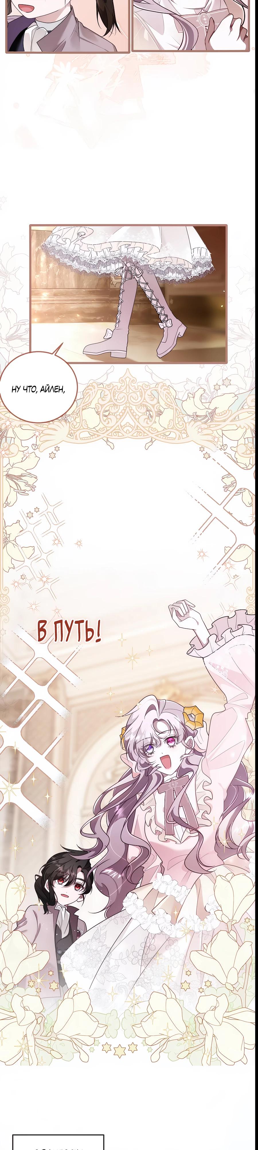 Манга Упс, я неправильно воспитала Разрушителя Мира! - Глава 13 Страница 15