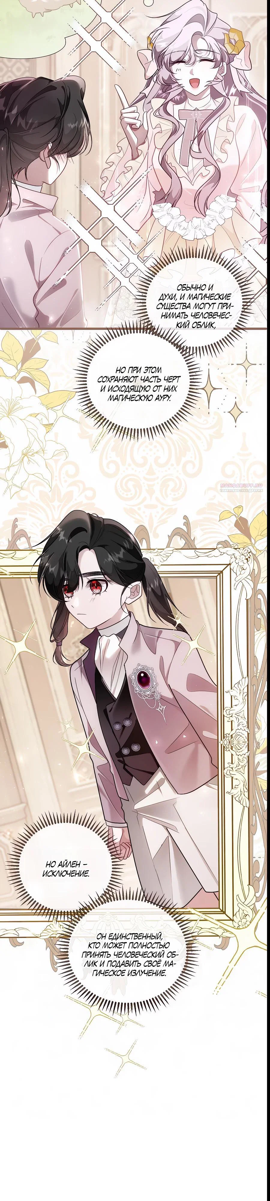 Манга Упс, я неправильно воспитала Разрушителя Мира! - Глава 13 Страница 10