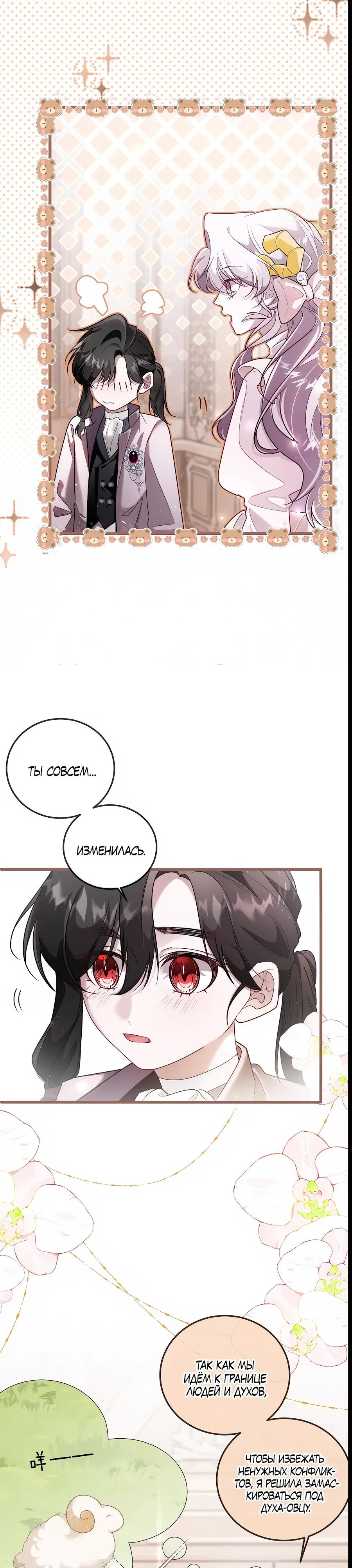 Манга Упс, я неправильно воспитала Разрушителя Мира! - Глава 13 Страница 9