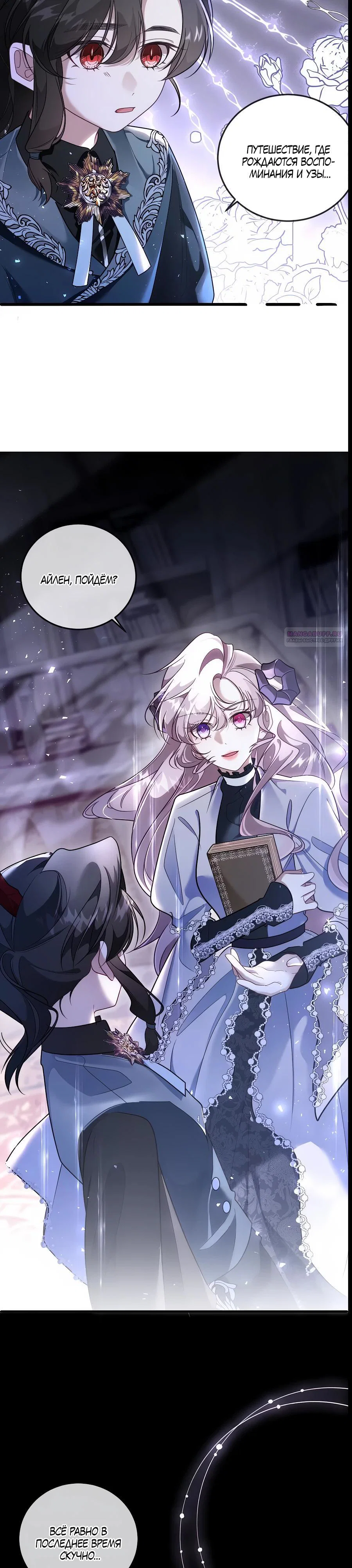 Манга Упс, я неправильно воспитала Разрушителя Мира! - Глава 13 Страница 6