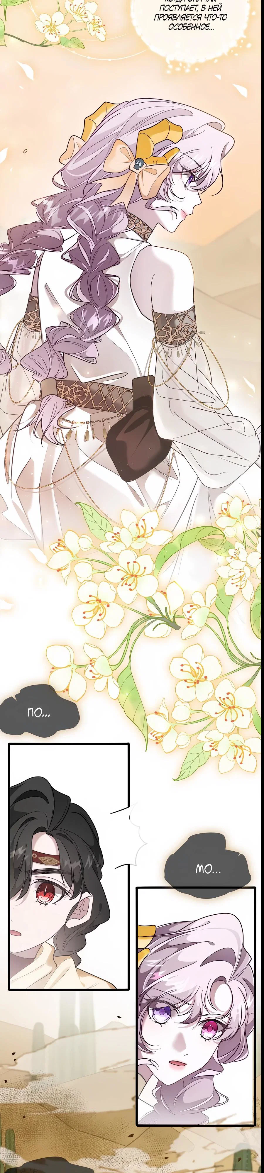 Манга Упс, я неправильно воспитала Разрушителя Мира! - Глава 13 Страница 19