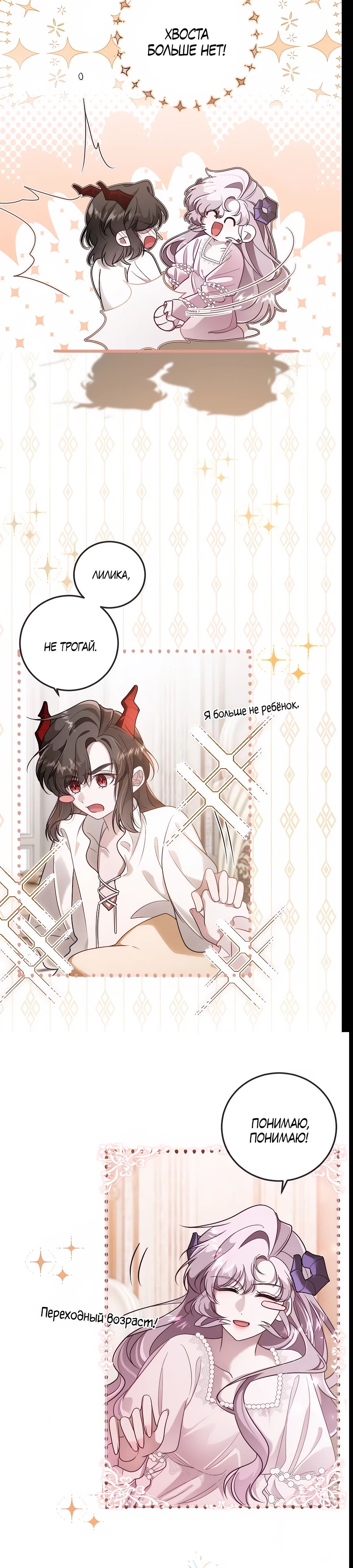 Манга Упс, я неправильно воспитала Разрушителя Мира! - Глава 12 Страница 12