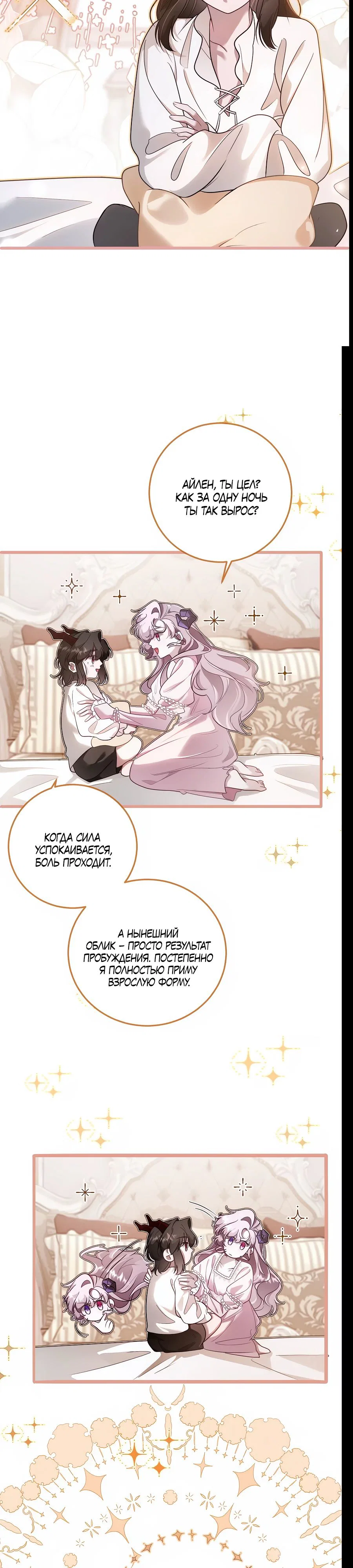 Манга Упс, я неправильно воспитала Разрушителя Мира! - Глава 12 Страница 11