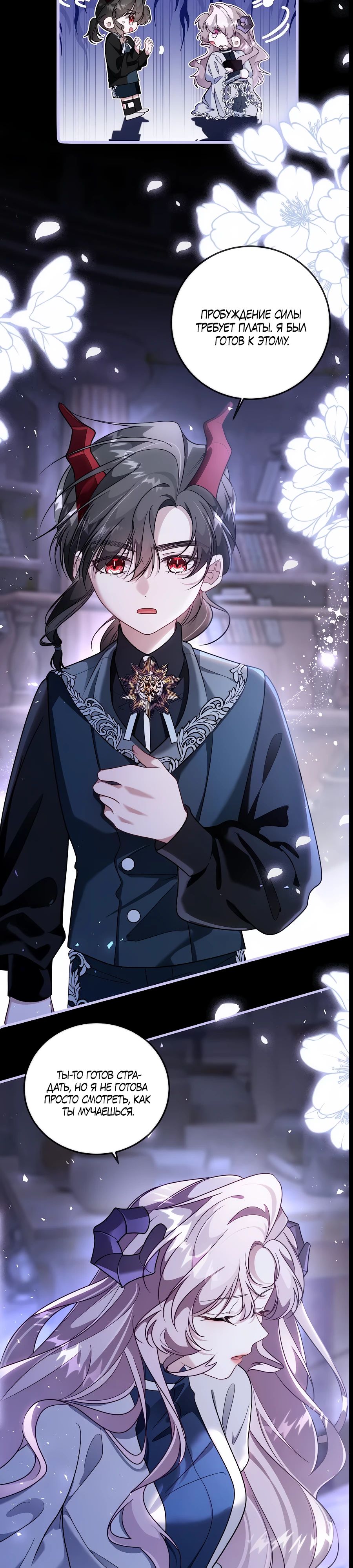 Манга Упс, я неправильно воспитала Разрушителя Мира! - Глава 12 Страница 16