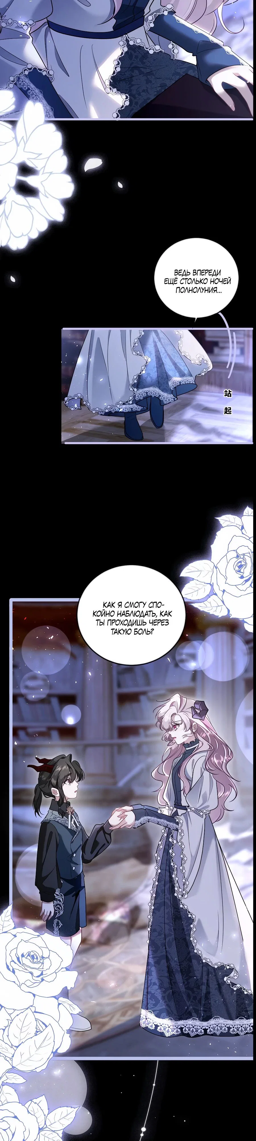 Манга Упс, я неправильно воспитала Разрушителя Мира! - Глава 12 Страница 17