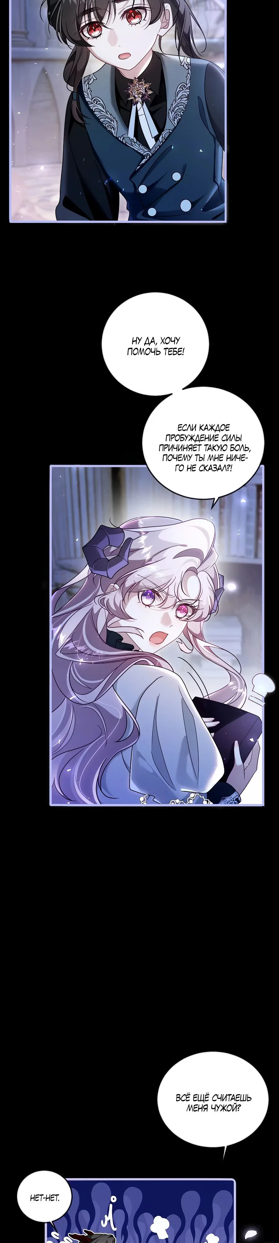 Манга Упс, я неправильно воспитала Разрушителя Мира! - Глава 12 Страница 15