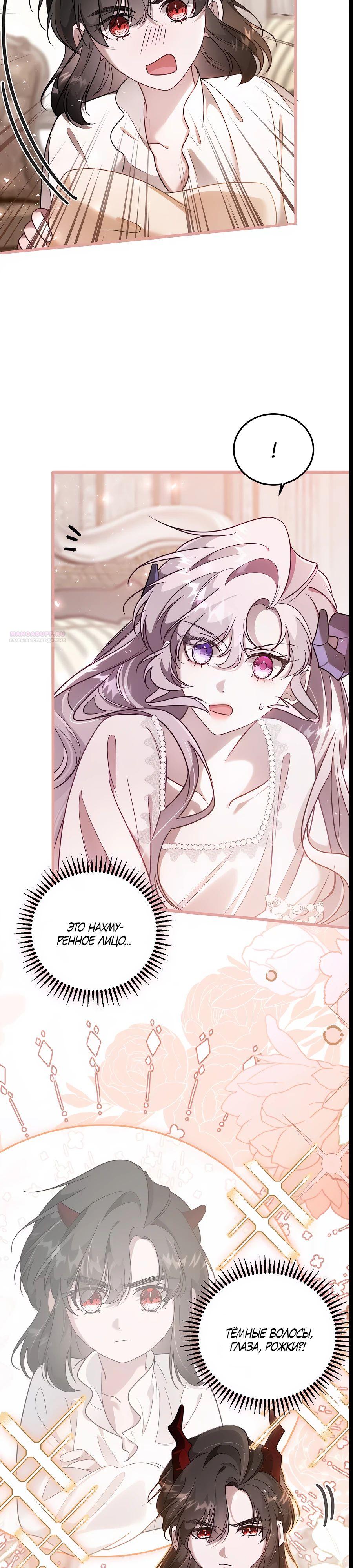 Манга Упс, я неправильно воспитала Разрушителя Мира! - Глава 12 Страница 10