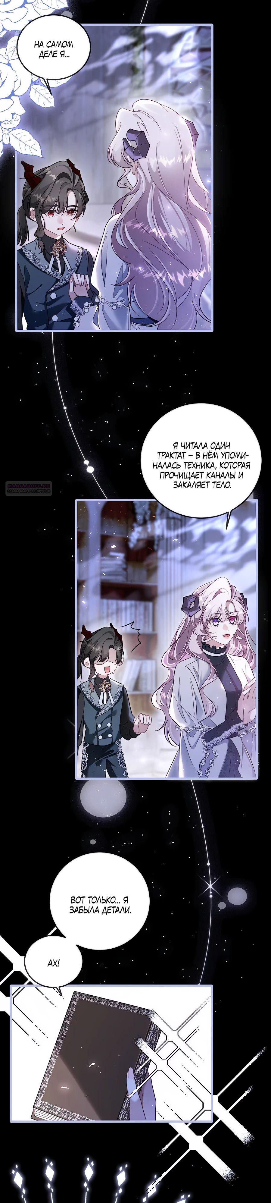 Манга Упс, я неправильно воспитала Разрушителя Мира! - Глава 12 Страница 18