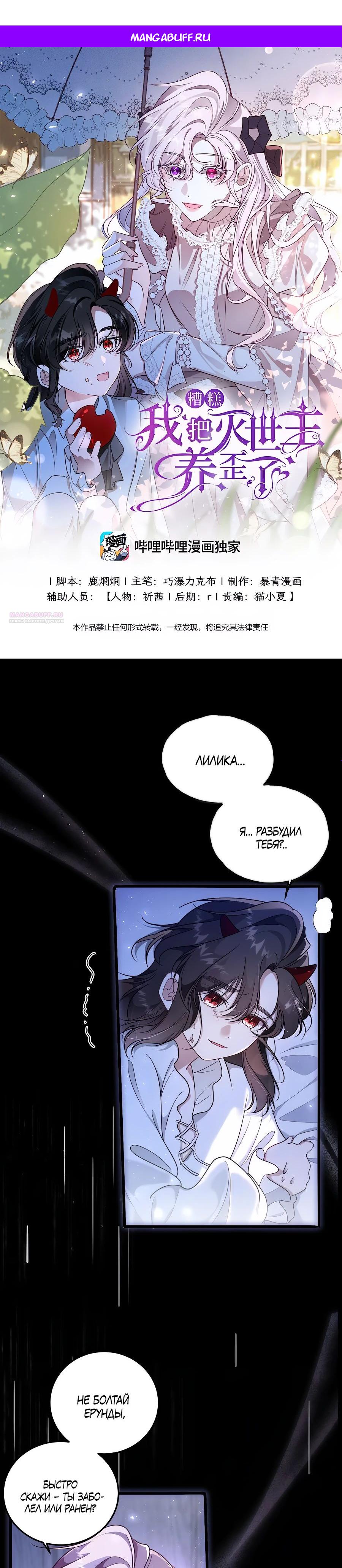 Манга Упс, я неправильно воспитала Разрушителя Мира! - Глава 12 Страница 1