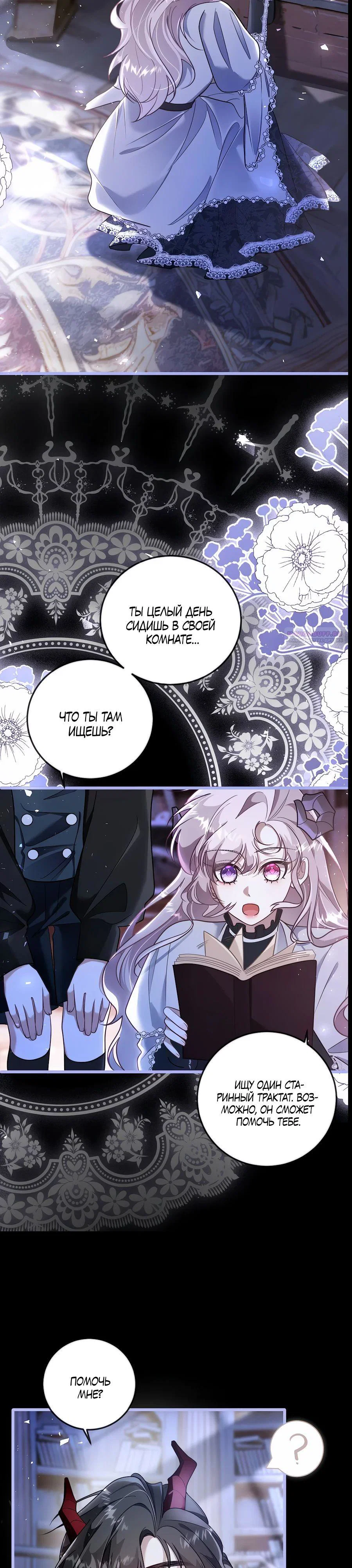 Манга Упс, я неправильно воспитала Разрушителя Мира! - Глава 12 Страница 14