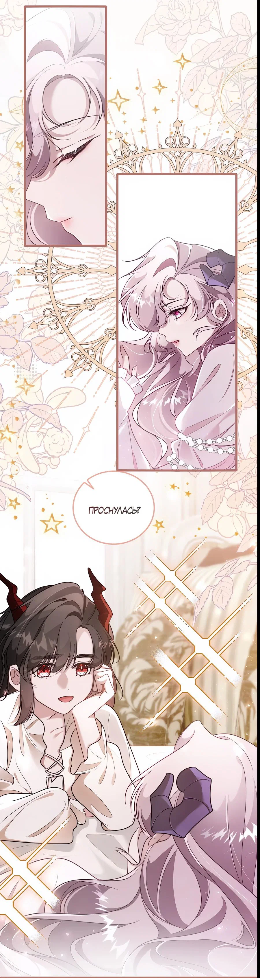 Манга Упс, я неправильно воспитала Разрушителя Мира! - Глава 12 Страница 8