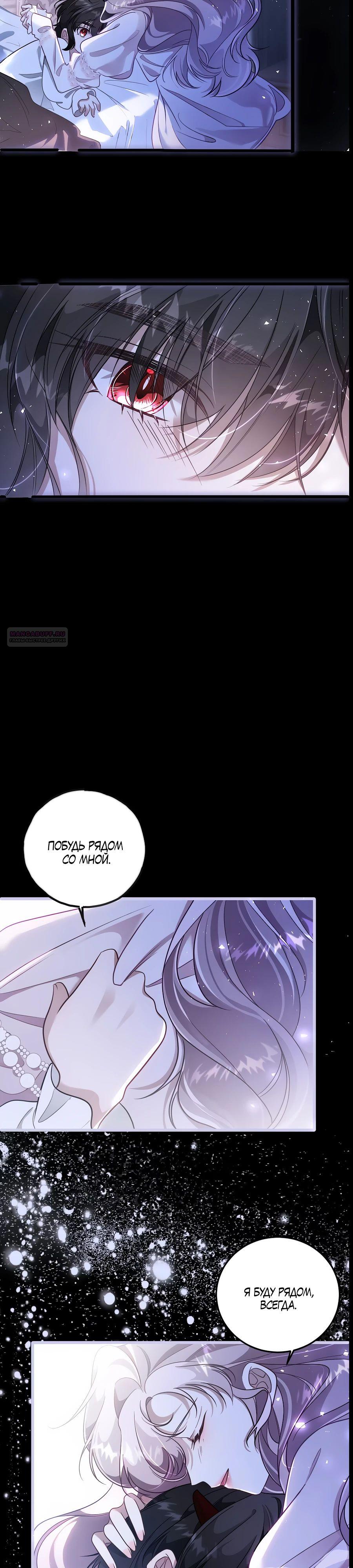 Манга Упс, я неправильно воспитала Разрушителя Мира! - Глава 12 Страница 6