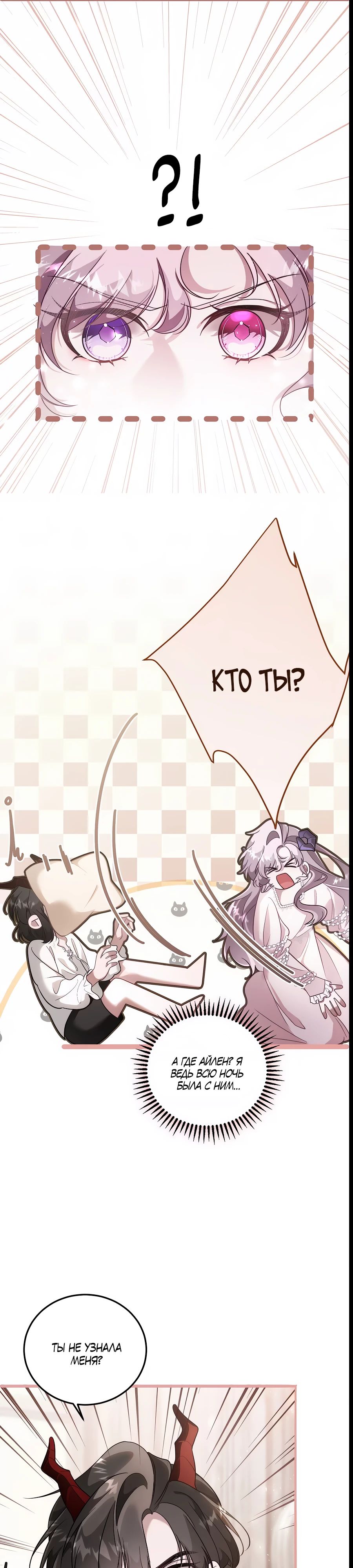 Манга Упс, я неправильно воспитала Разрушителя Мира! - Глава 12 Страница 9