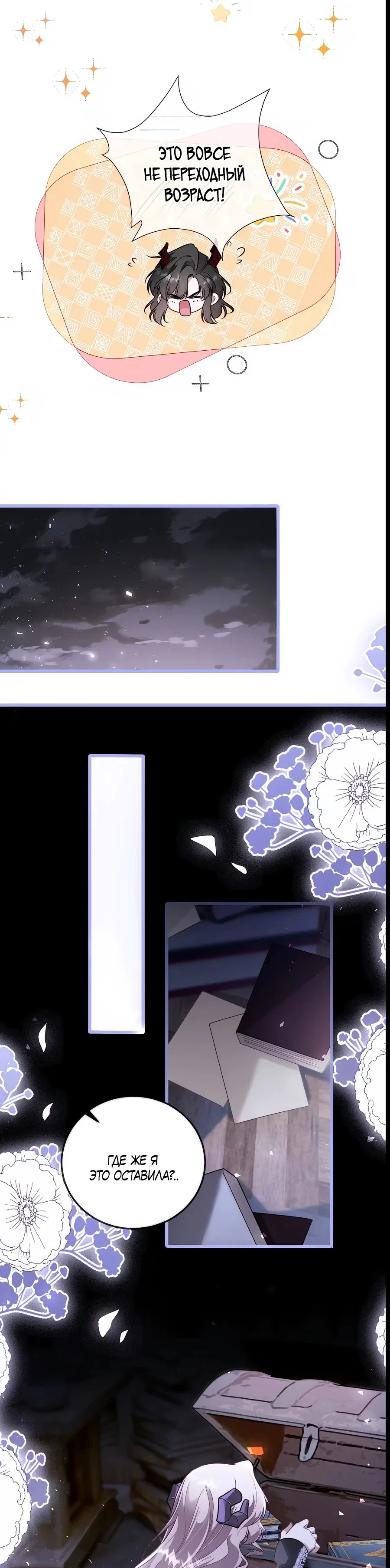 Манга Упс, я неправильно воспитала Разрушителя Мира! - Глава 12 Страница 13