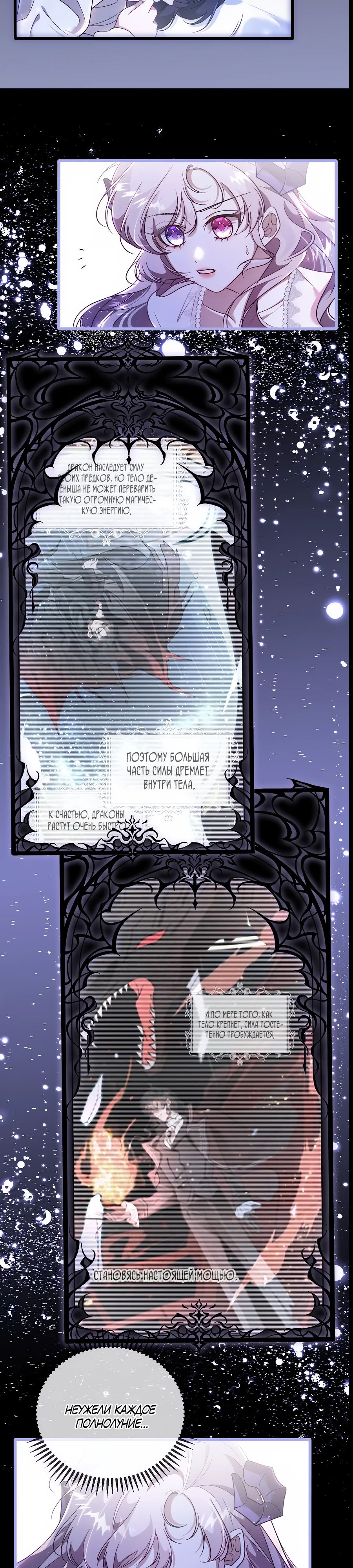 Манга Упс, я неправильно воспитала Разрушителя Мира! - Глава 12 Страница 3