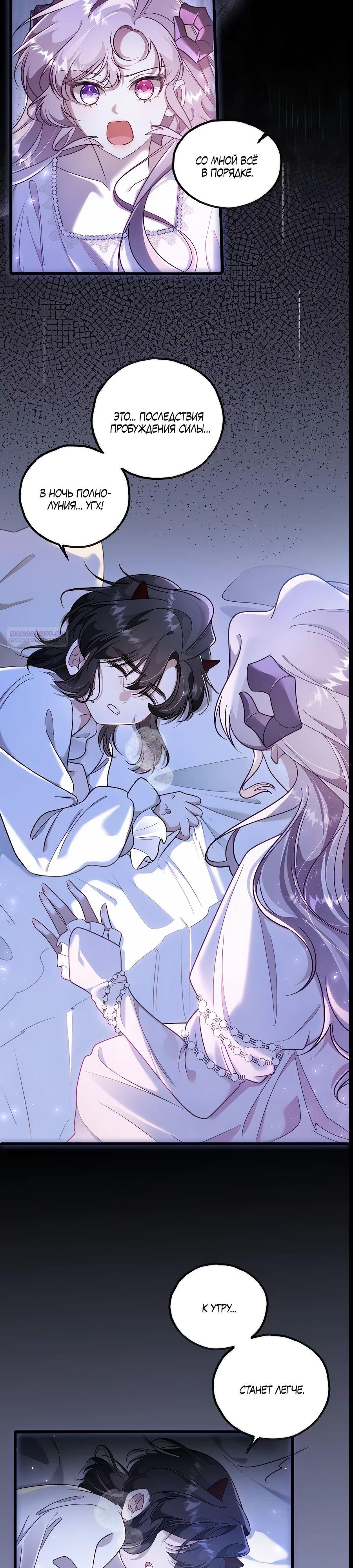 Манга Упс, я неправильно воспитала Разрушителя Мира! - Глава 12 Страница 2