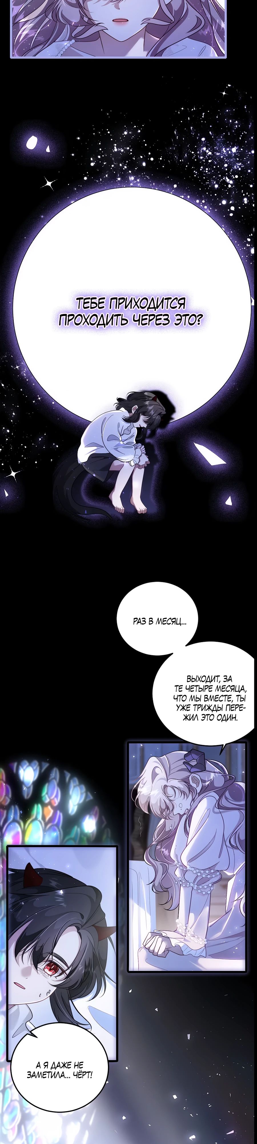 Манга Упс, я неправильно воспитала Разрушителя Мира! - Глава 12 Страница 4