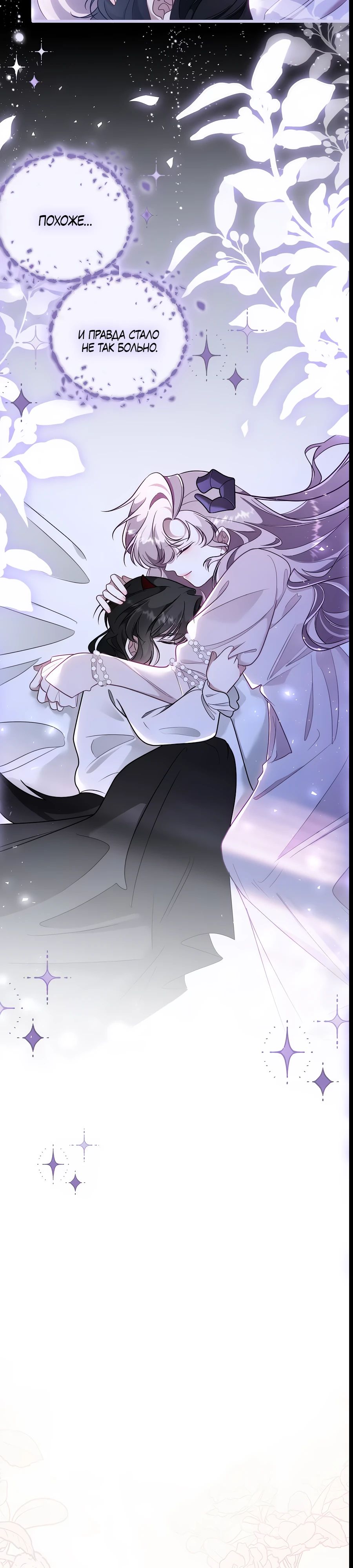 Манга Упс, я неправильно воспитала Разрушителя Мира! - Глава 12 Страница 7