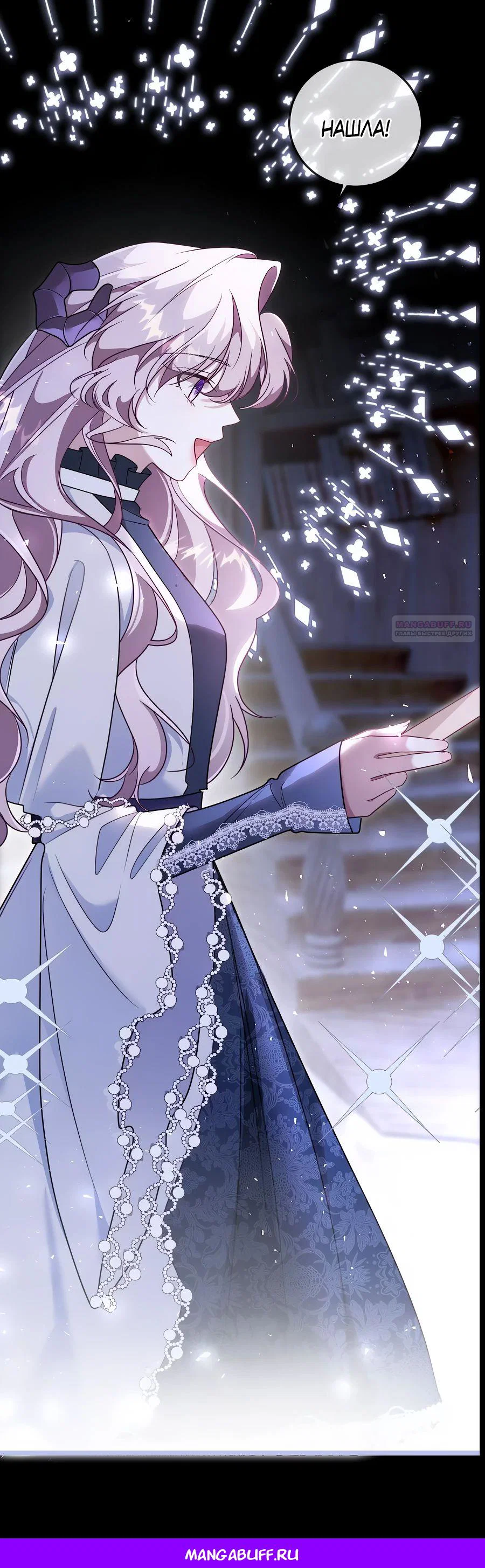 Манга Упс, я неправильно воспитала Разрушителя Мира! - Глава 12 Страница 19