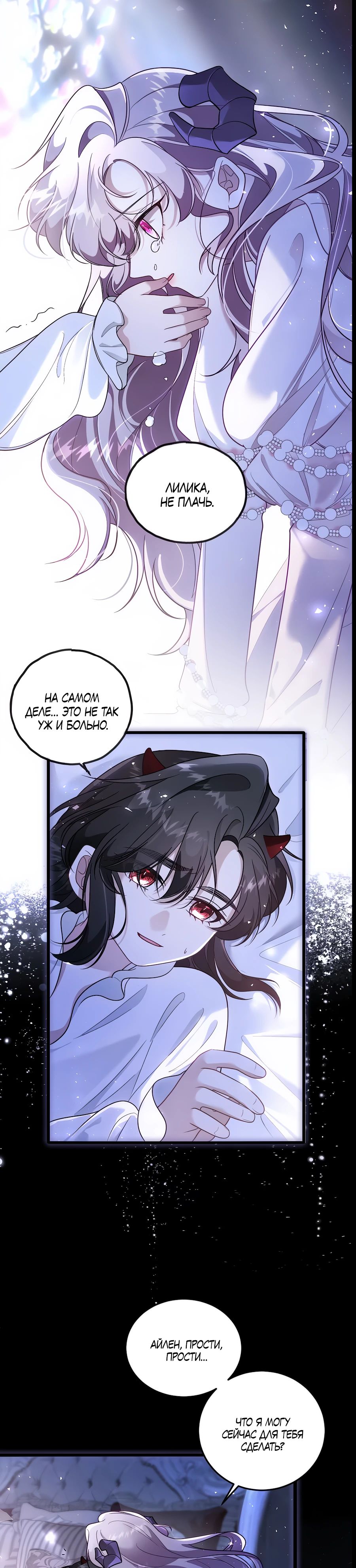 Манга Упс, я неправильно воспитала Разрушителя Мира! - Глава 12 Страница 5