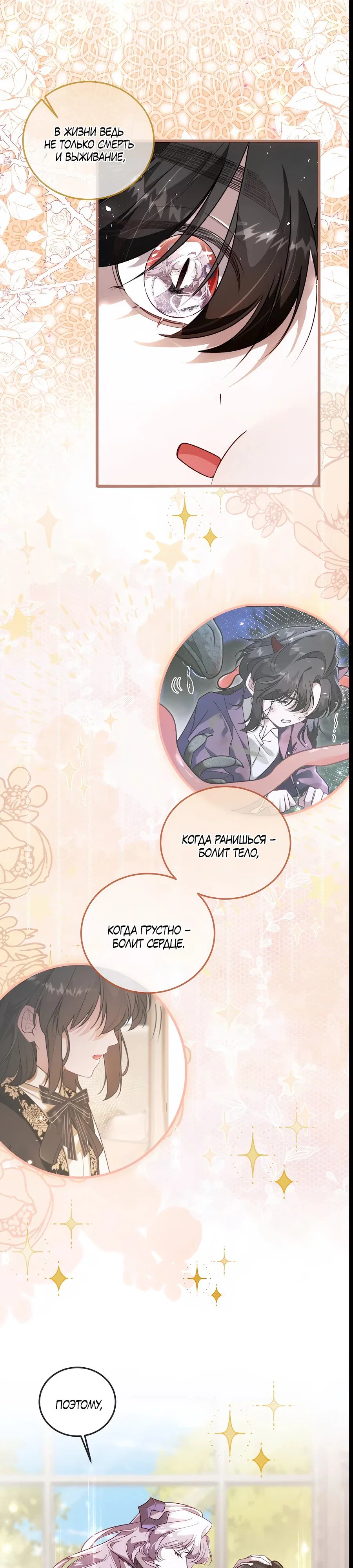 Манга Упс, я неправильно воспитала Разрушителя Мира! - Глава 11 Страница 4