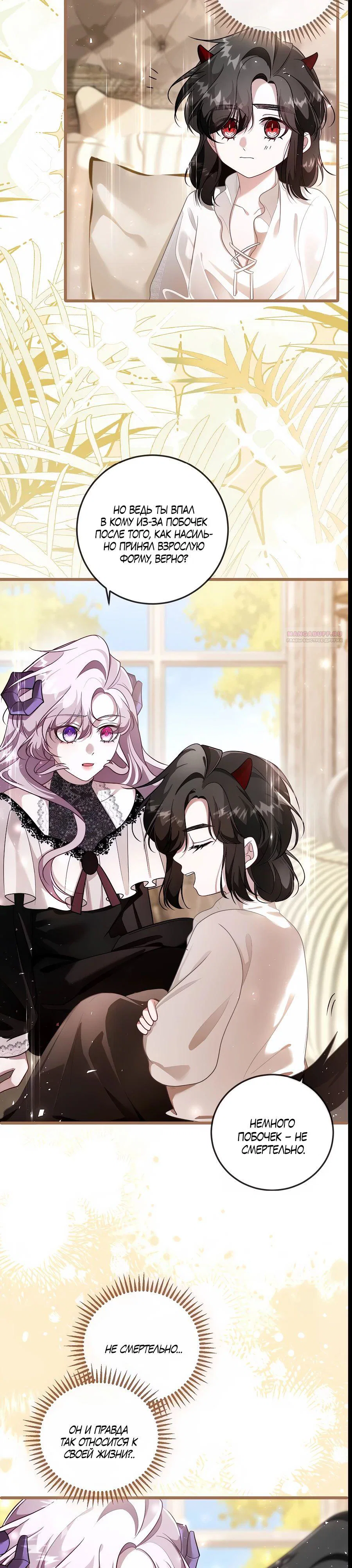 Манга Упс, я неправильно воспитала Разрушителя Мира! - Глава 11 Страница 2