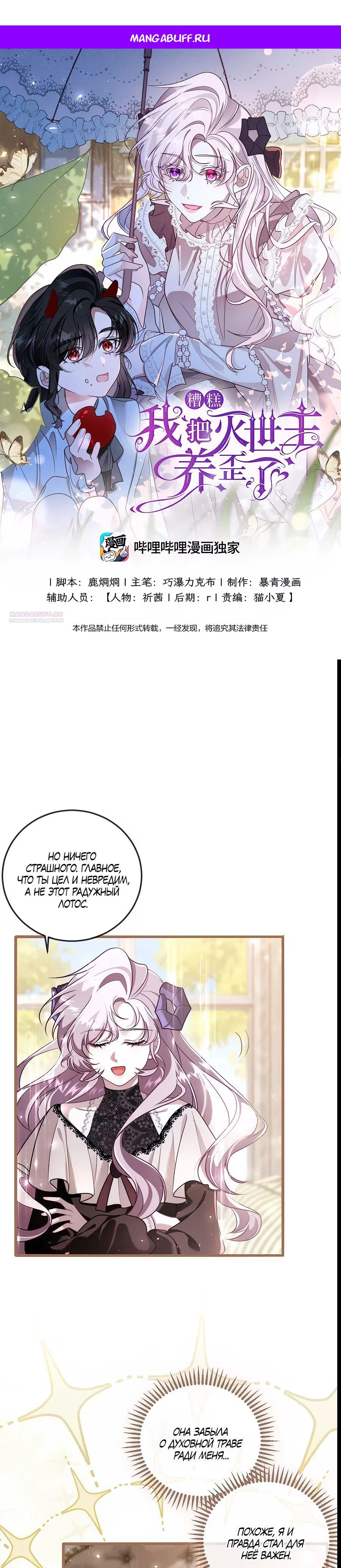 Манга Упс, я неправильно воспитала Разрушителя Мира! - Глава 11 Страница 1