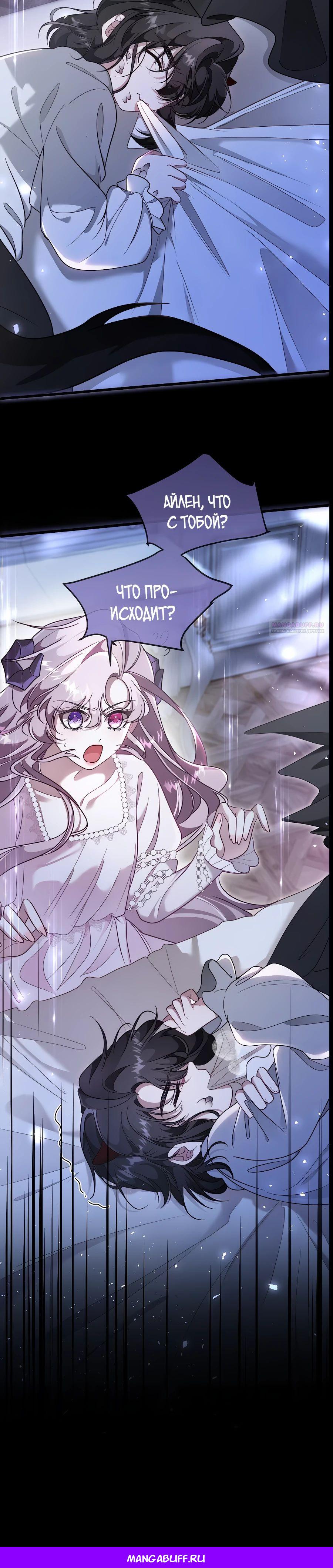 Манга Упс, я неправильно воспитала Разрушителя Мира! - Глава 11 Страница 18