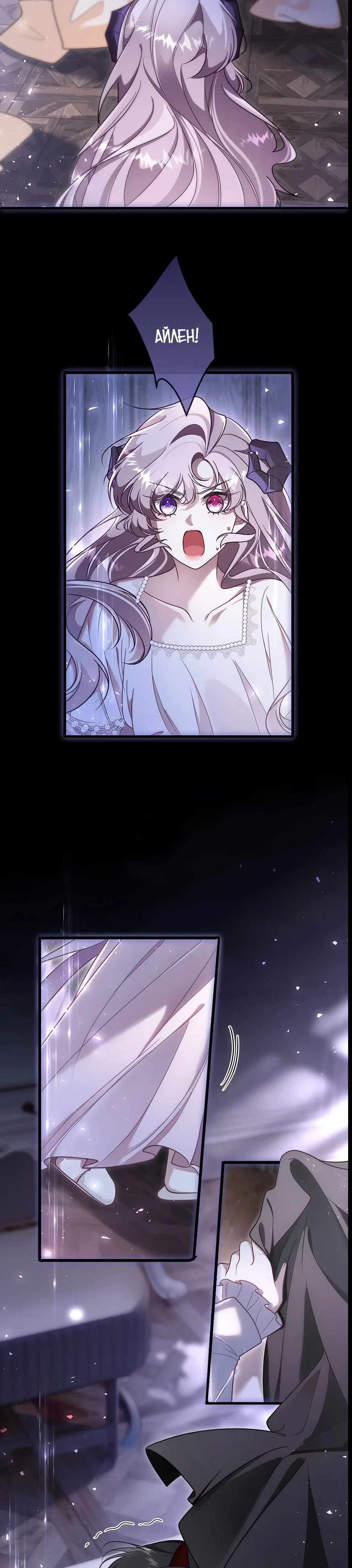 Манга Упс, я неправильно воспитала Разрушителя Мира! - Глава 11 Страница 17