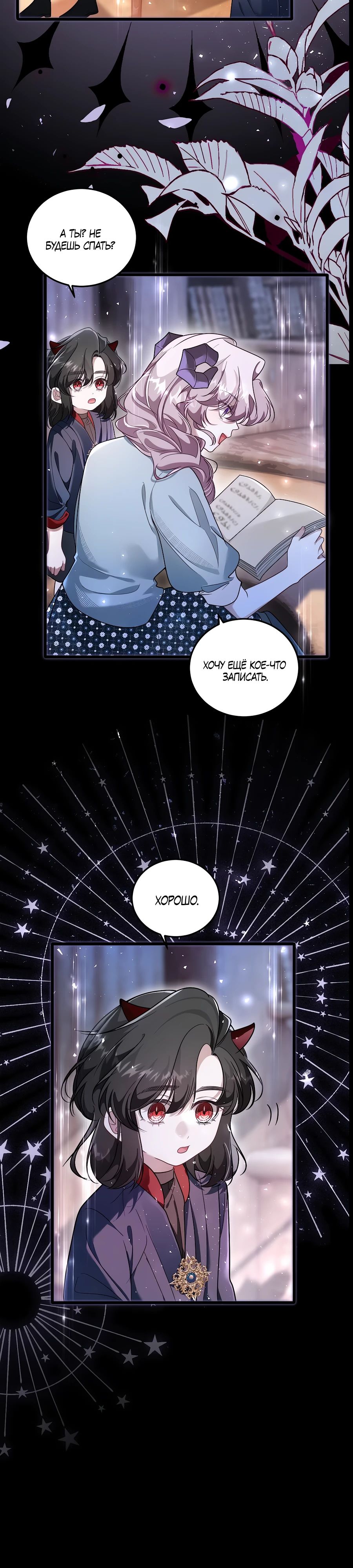 Манга Упс, я неправильно воспитала Разрушителя Мира! - Глава 11 Страница 9