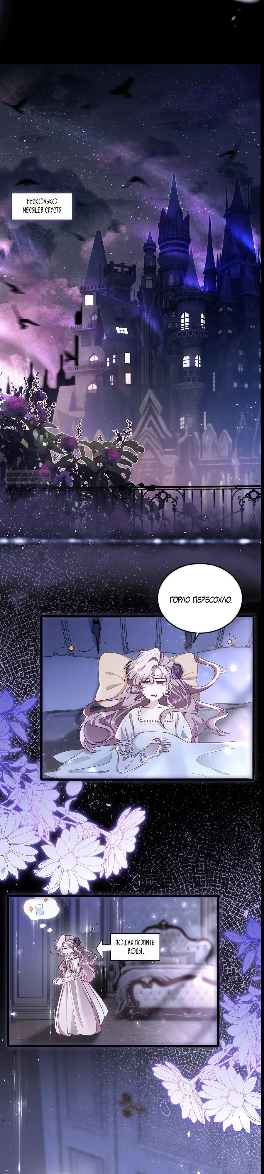 Манга Упс, я неправильно воспитала Разрушителя Мира! - Глава 11 Страница 14