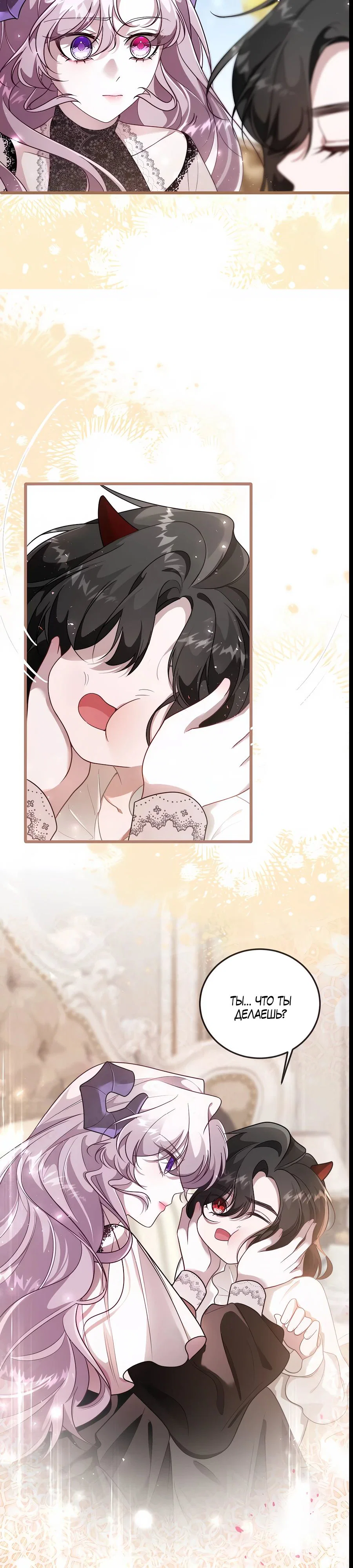 Манга Упс, я неправильно воспитала Разрушителя Мира! - Глава 11 Страница 3