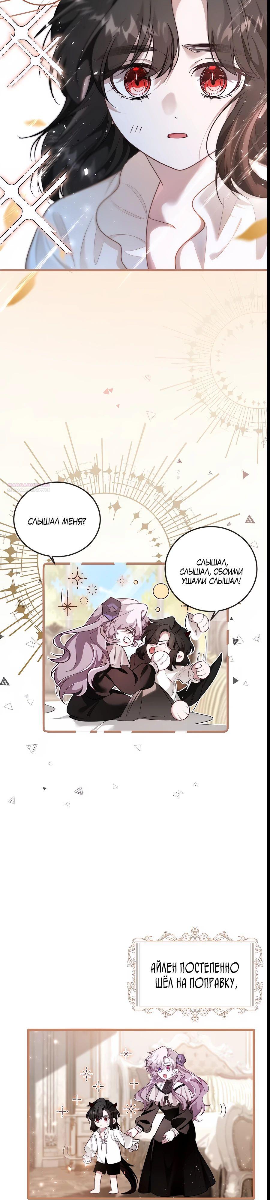 Манга Упс, я неправильно воспитала Разрушителя Мира! - Глава 11 Страница 6
