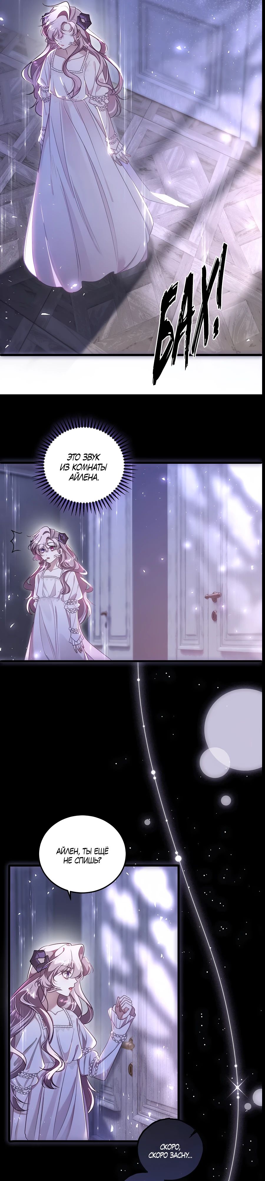 Манга Упс, я неправильно воспитала Разрушителя Мира! - Глава 11 Страница 15