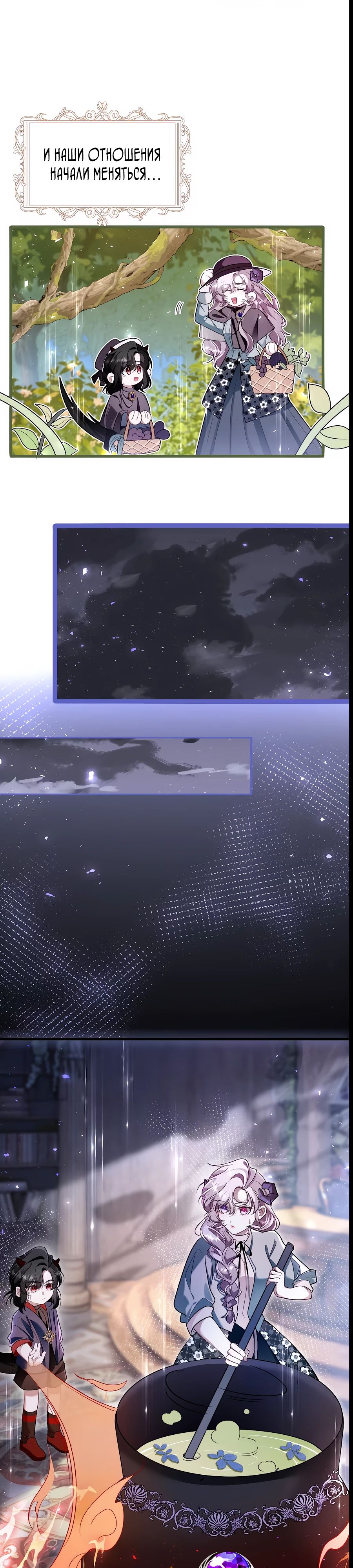 Манга Упс, я неправильно воспитала Разрушителя Мира! - Глава 11 Страница 7