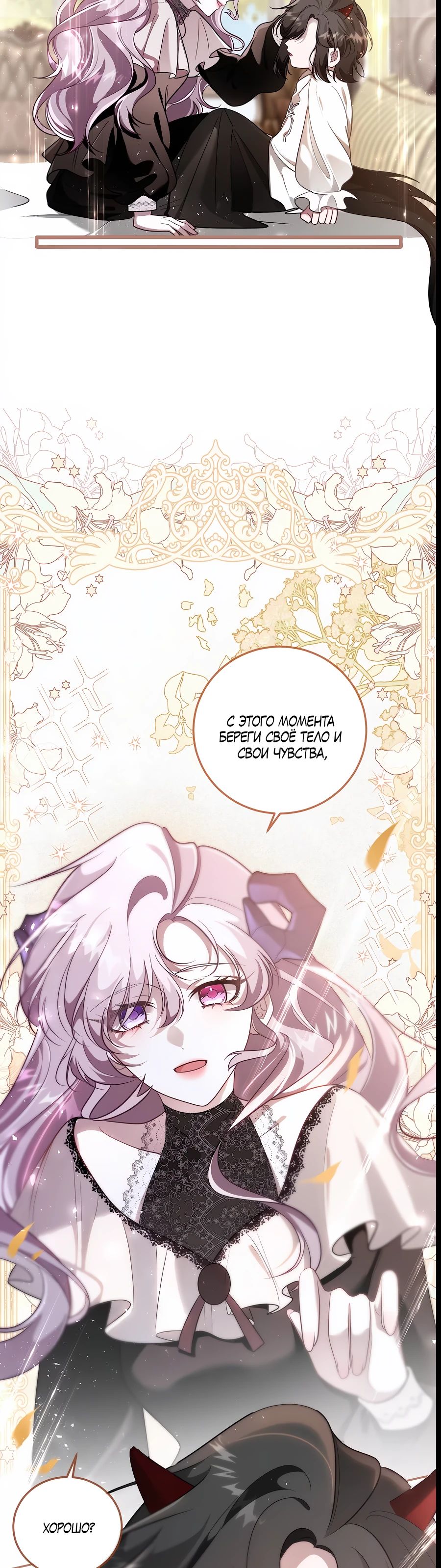 Манга Упс, я неправильно воспитала Разрушителя Мира! - Глава 11 Страница 5