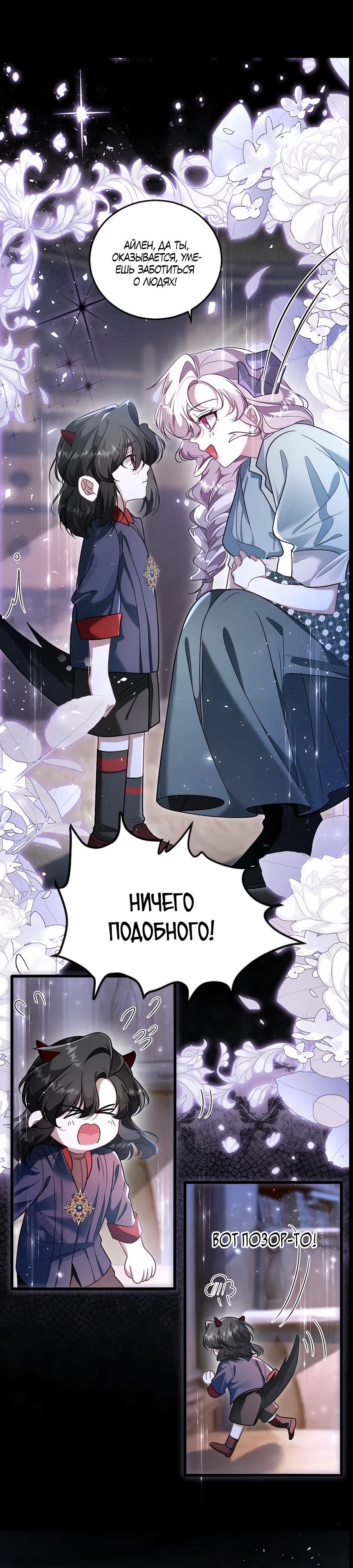 Манга Упс, я неправильно воспитала Разрушителя Мира! - Глава 11 Страница 12