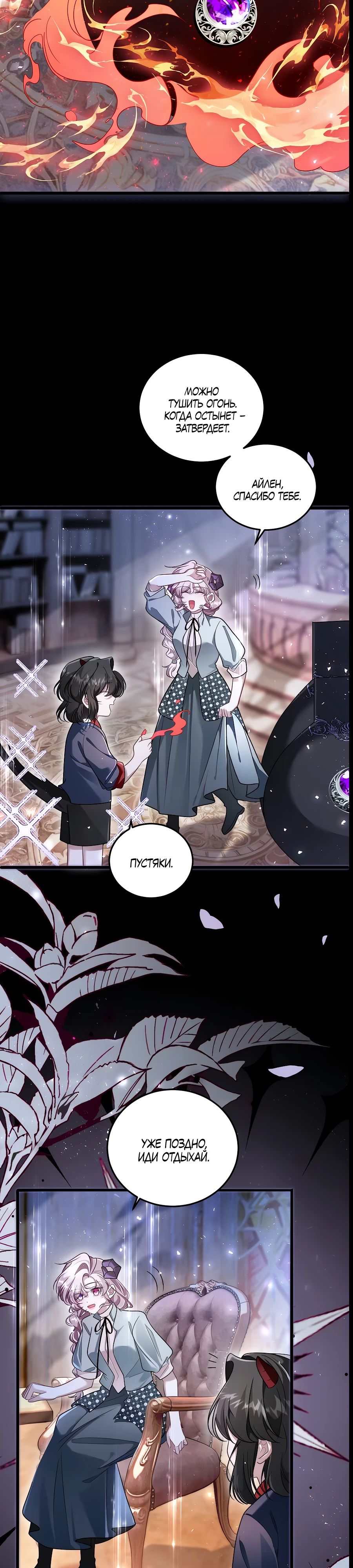 Манга Упс, я неправильно воспитала Разрушителя Мира! - Глава 11 Страница 8