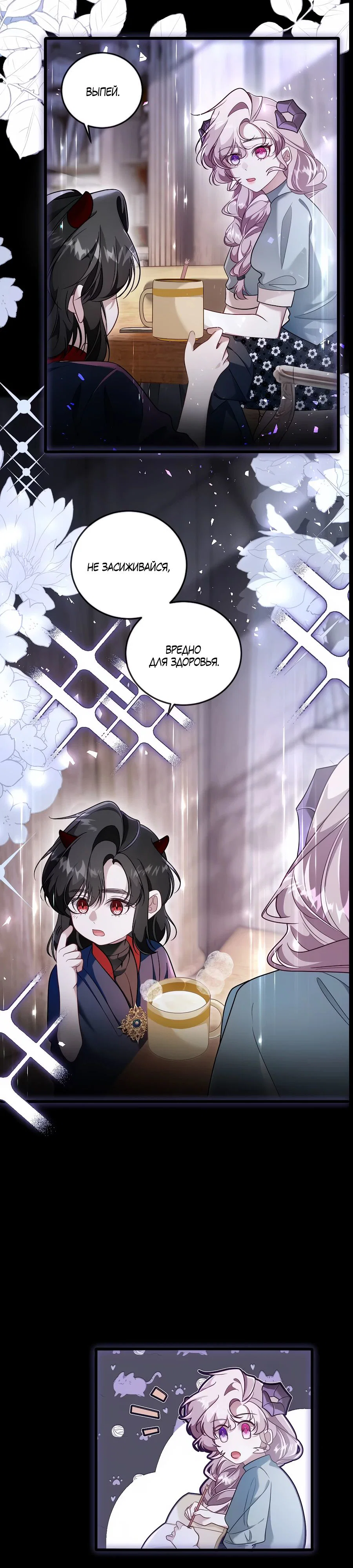 Манга Упс, я неправильно воспитала Разрушителя Мира! - Глава 11 Страница 11