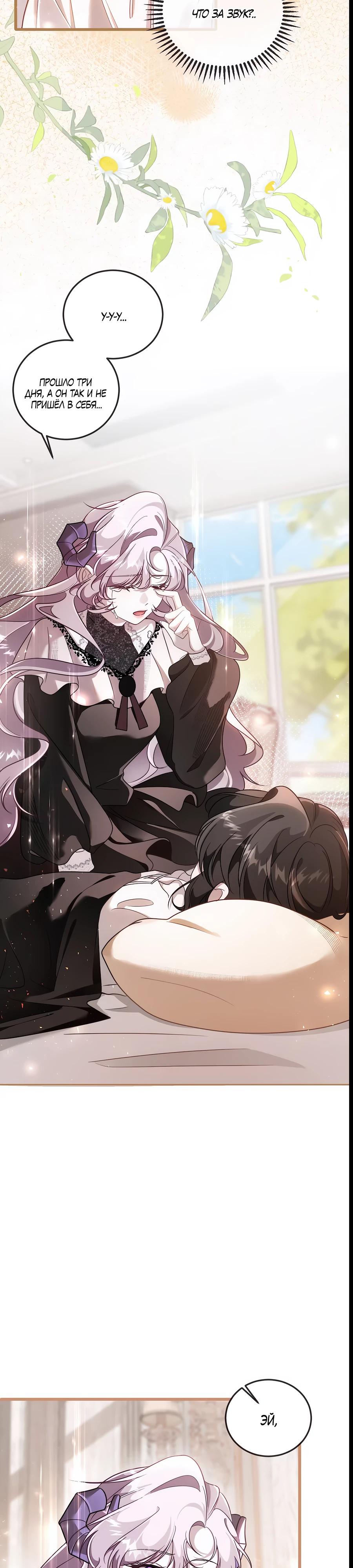 Манга Упс, я неправильно воспитала Разрушителя Мира! - Глава 10 Страница 13