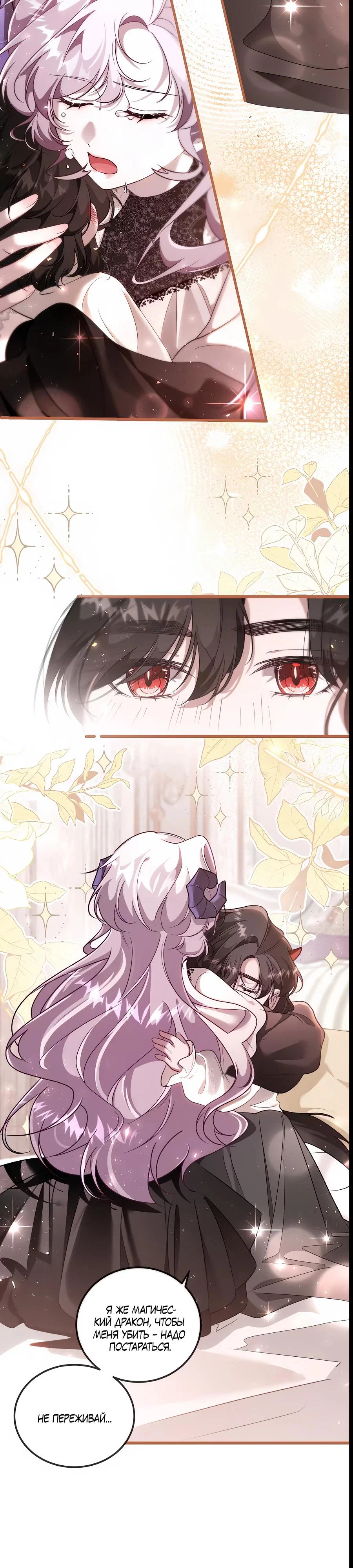 Манга Упс, я неправильно воспитала Разрушителя Мира! - Глава 10 Страница 16
